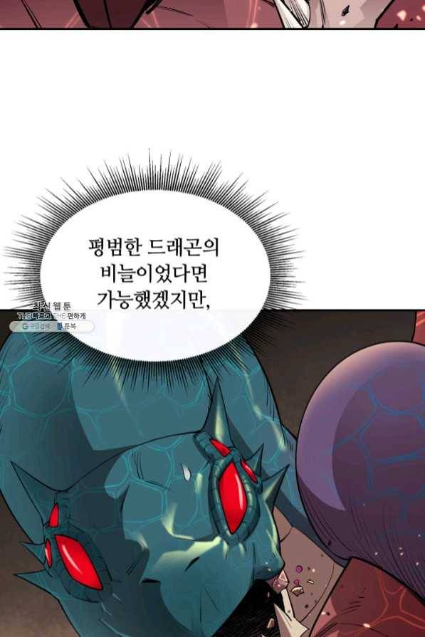 먹을수록 강해짐 48화 20