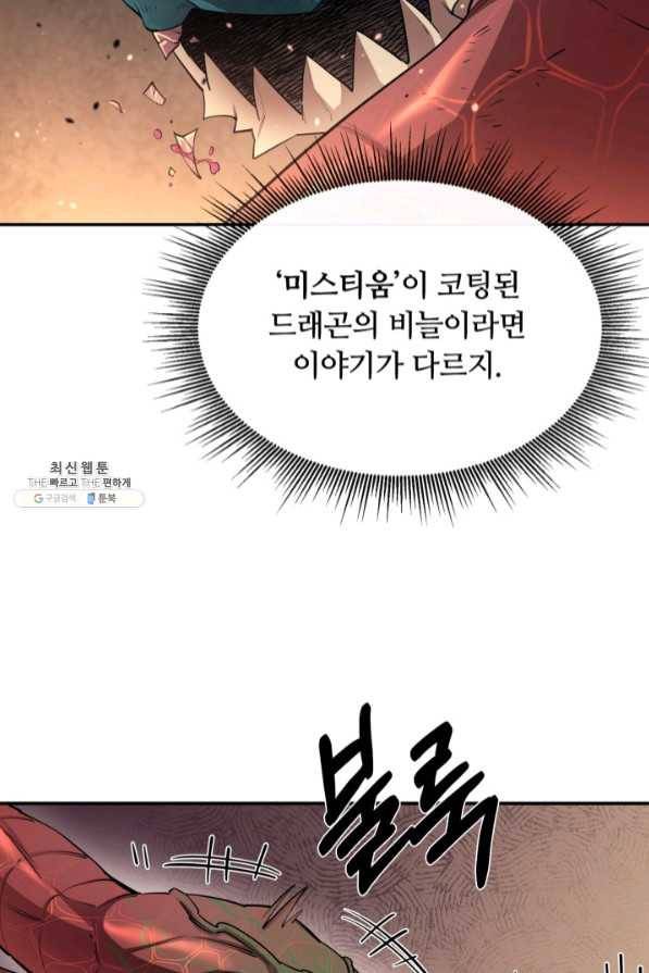 먹을수록 강해짐 48화 21