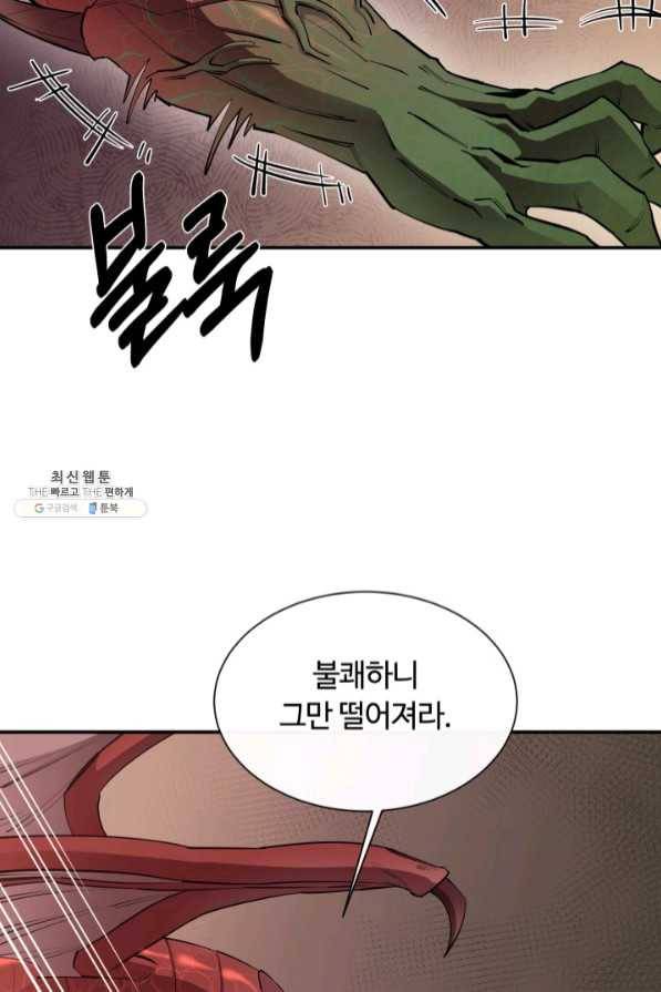 먹을수록 강해짐 48화 22