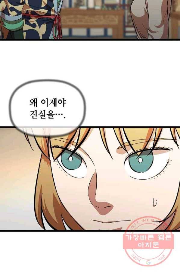 학사귀환 93화 2