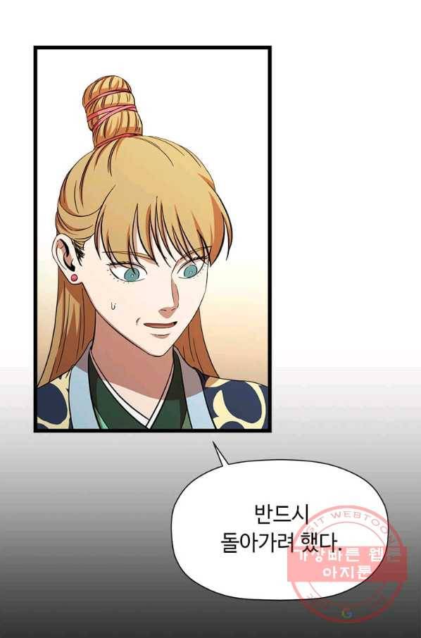 학사귀환 93화 3