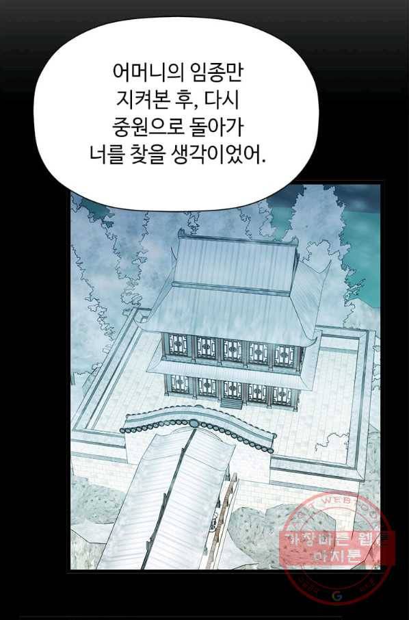 학사귀환 93화 4