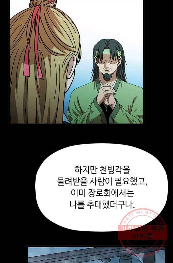 학사귀환 93화 5