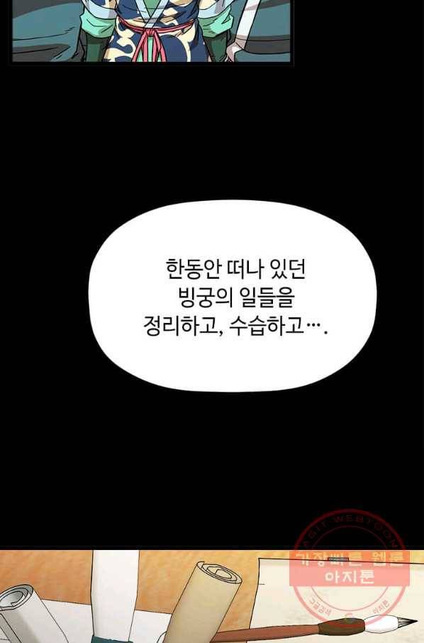 학사귀환 93화 7