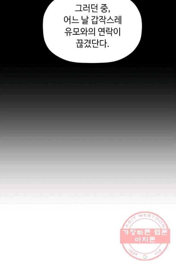 학사귀환 93화 10
