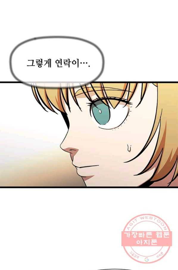 학사귀환 93화 11