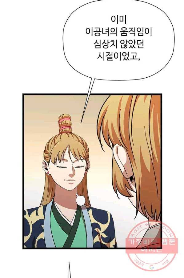 학사귀환 93화 12