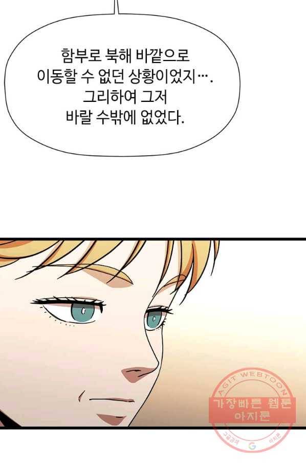 학사귀환 93화 13