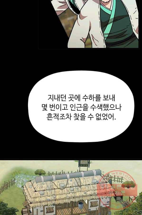 학사귀환 93화 16