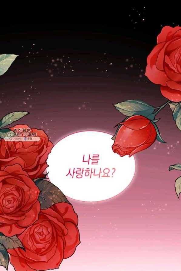 흑막의 목줄을 놓쳐버렸다 29화 2