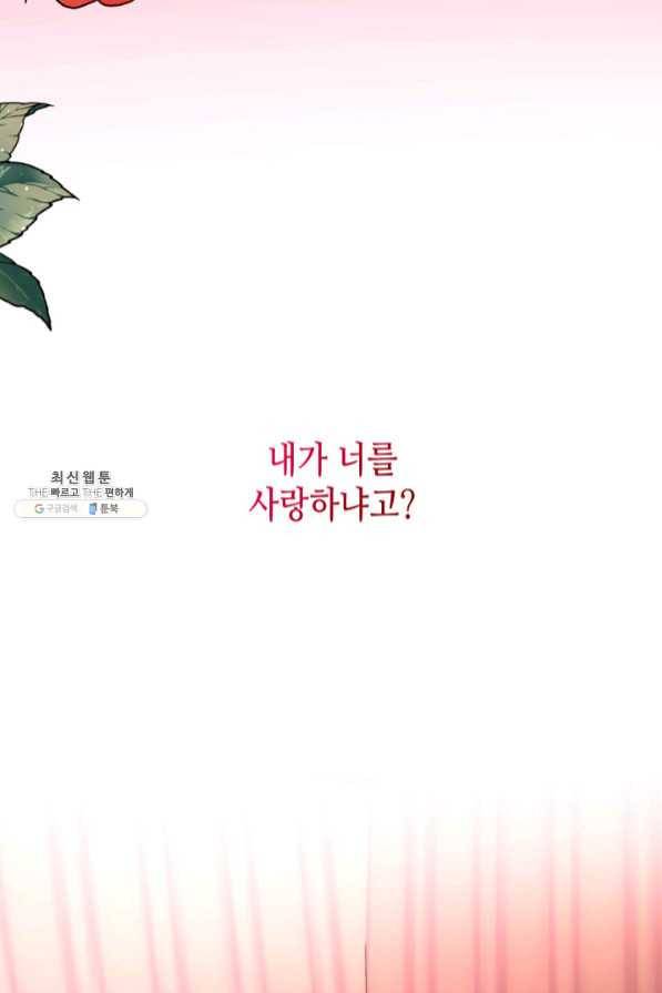 흑막의 목줄을 놓쳐버렸다 29화 3