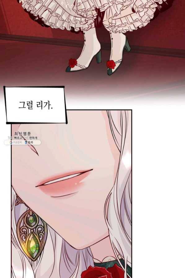 흑막의 목줄을 놓쳐버렸다 29화 5