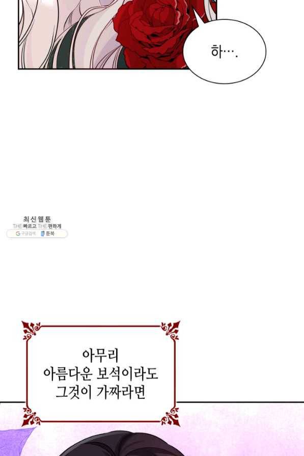 흑막의 목줄을 놓쳐버렸다 29화 6