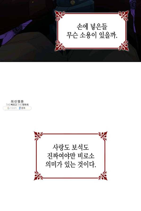 흑막의 목줄을 놓쳐버렸다 29화 8