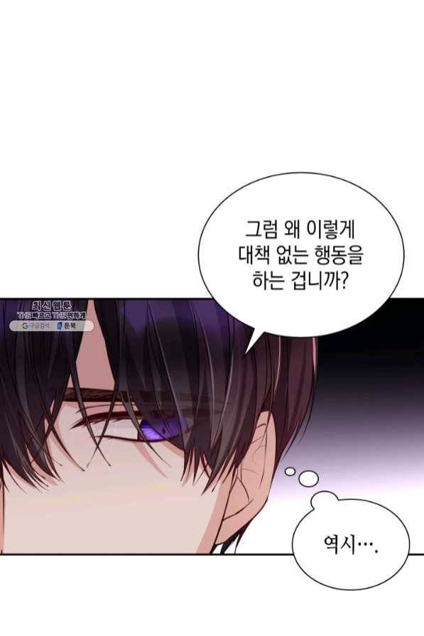 흑막의 목줄을 놓쳐버렸다 29화 10