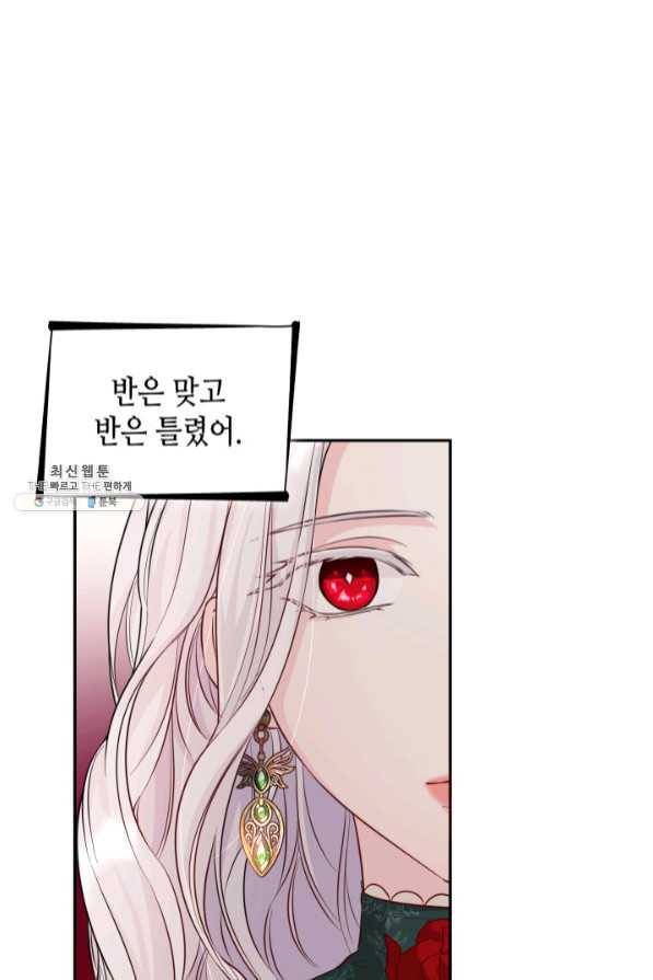 흑막의 목줄을 놓쳐버렸다 29화 11
