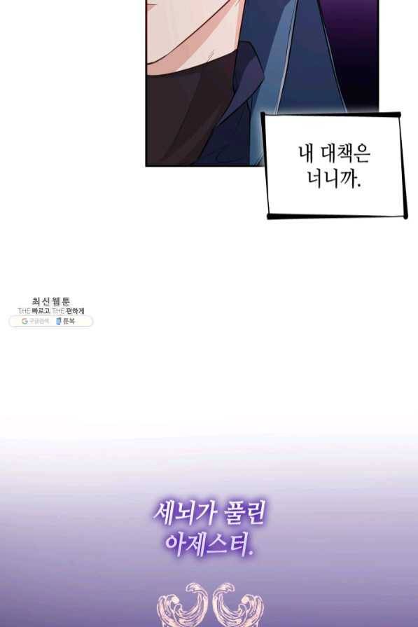 흑막의 목줄을 놓쳐버렸다 29화 13