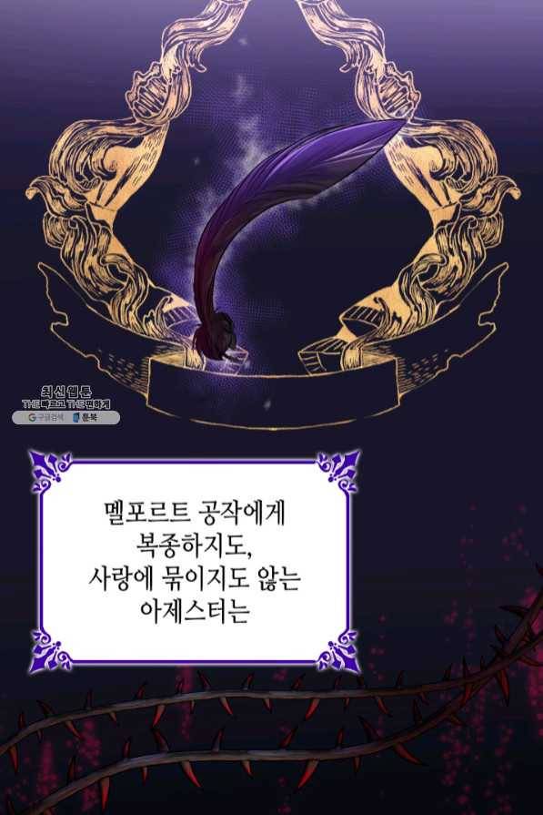 흑막의 목줄을 놓쳐버렸다 29화 14
