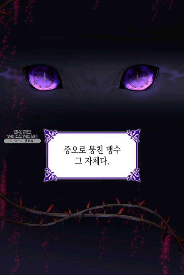 흑막의 목줄을 놓쳐버렸다 29화 15