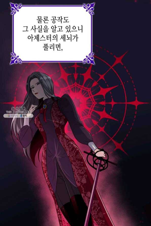 흑막의 목줄을 놓쳐버렸다 29화 16