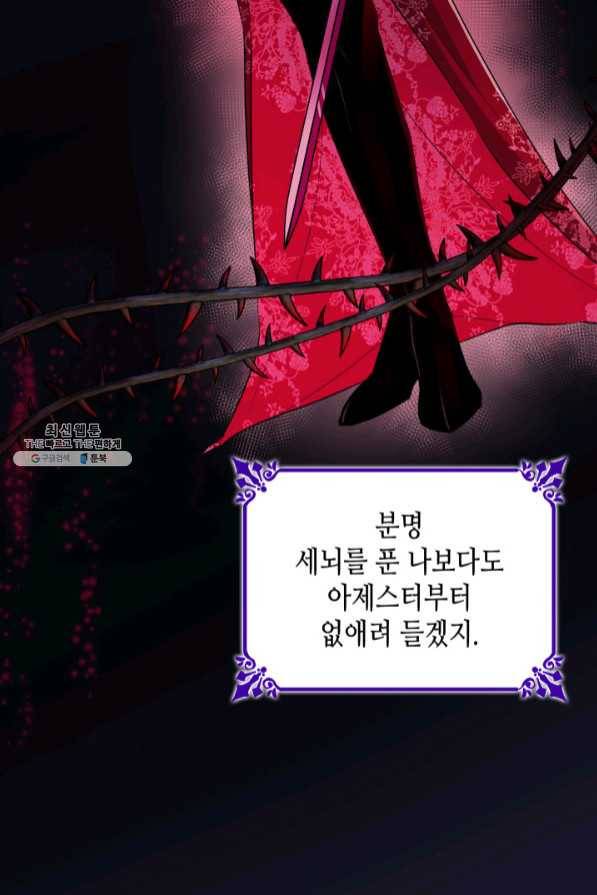 흑막의 목줄을 놓쳐버렸다 29화 17