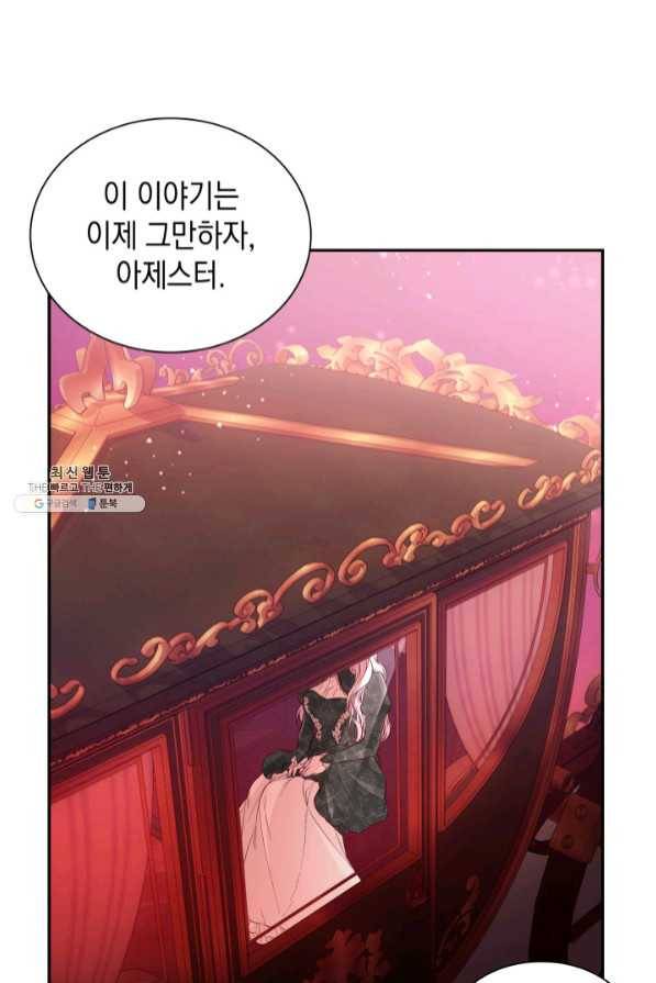 흑막의 목줄을 놓쳐버렸다 29화 21