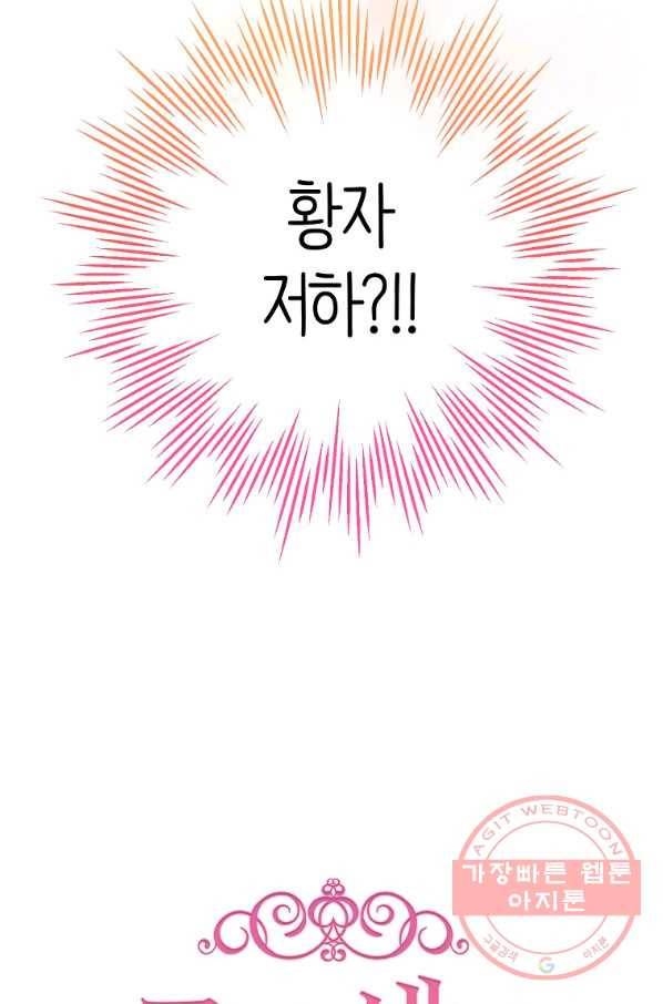 로열 셰프 영애님 51화 5