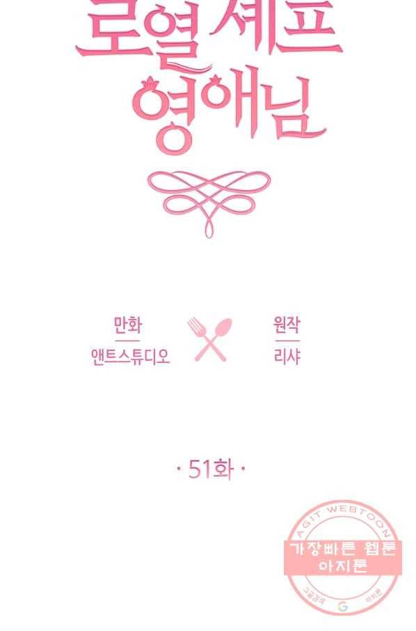 로열 셰프 영애님 51화 6