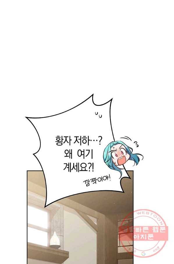 로열 셰프 영애님 51화 7