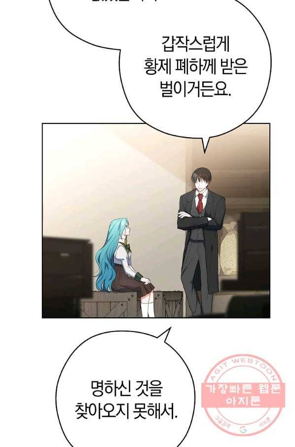 로열 셰프 영애님 51화 9