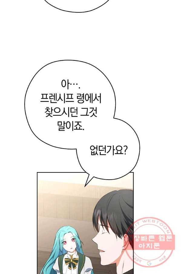 로열 셰프 영애님 51화 10