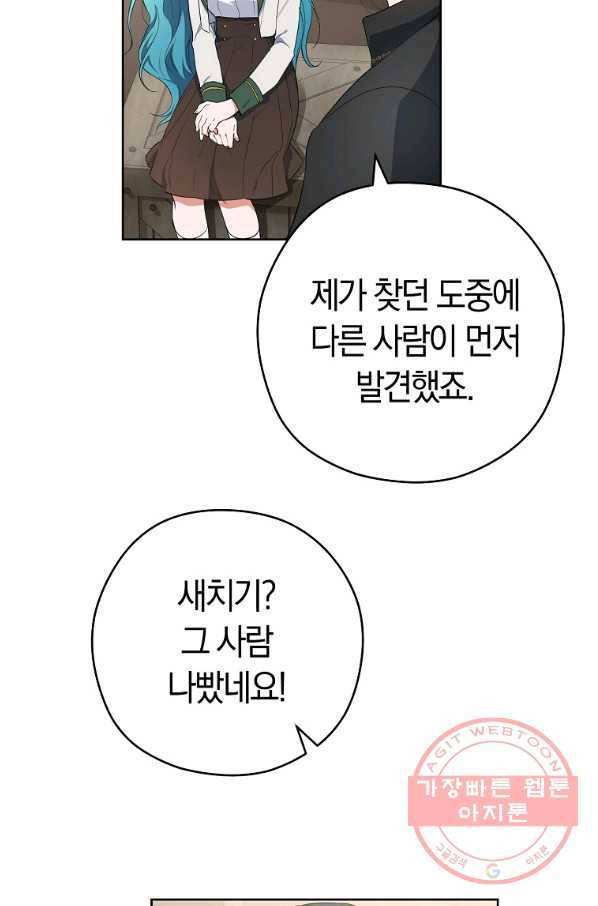 로열 셰프 영애님 51화 11