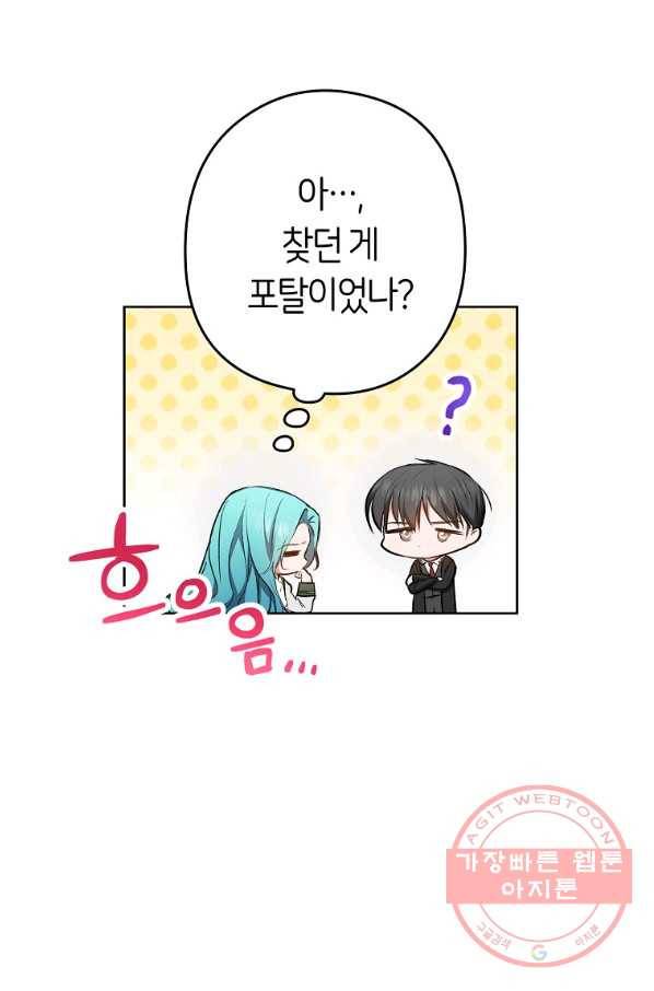 로열 셰프 영애님 51화 14