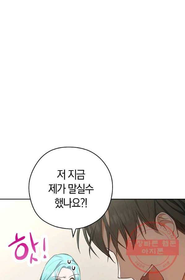 로열 셰프 영애님 51화 16