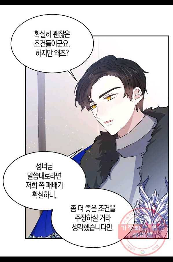 용사의 전 여친입니다 85화 2
