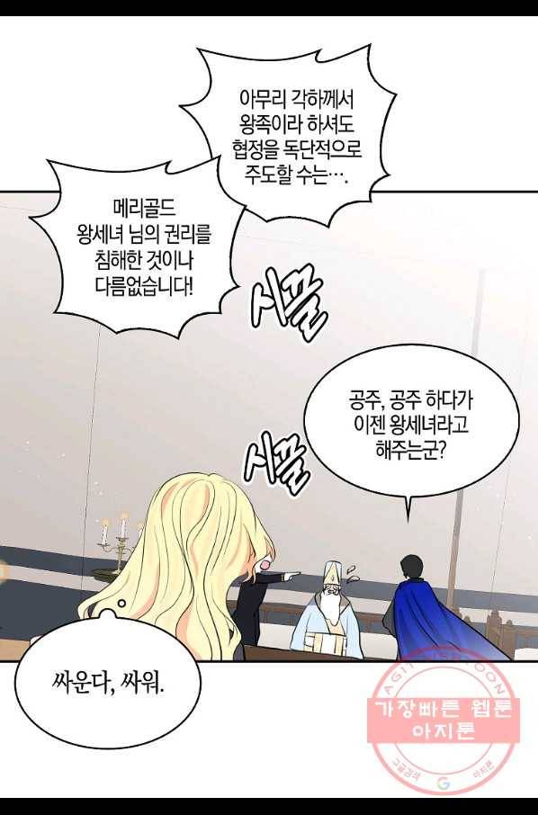 용사의 전 여친입니다 85화 5