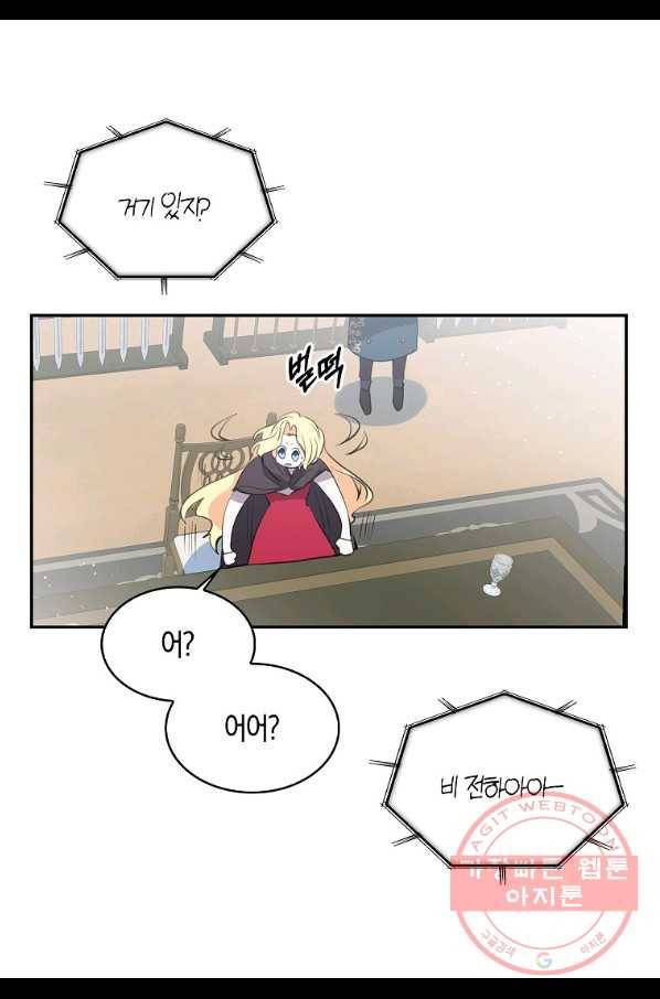 용사의 전 여친입니다 85화 8