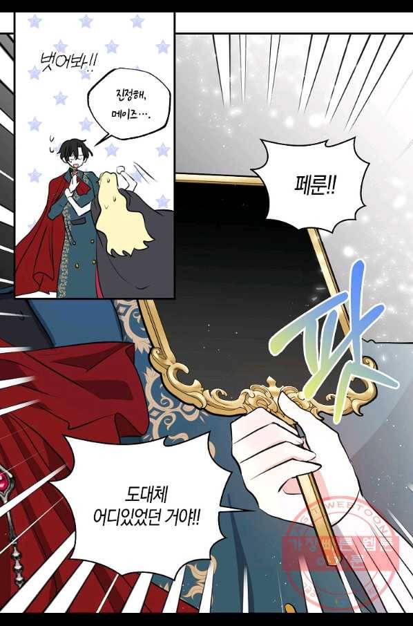 용사의 전 여친입니다 85화 10