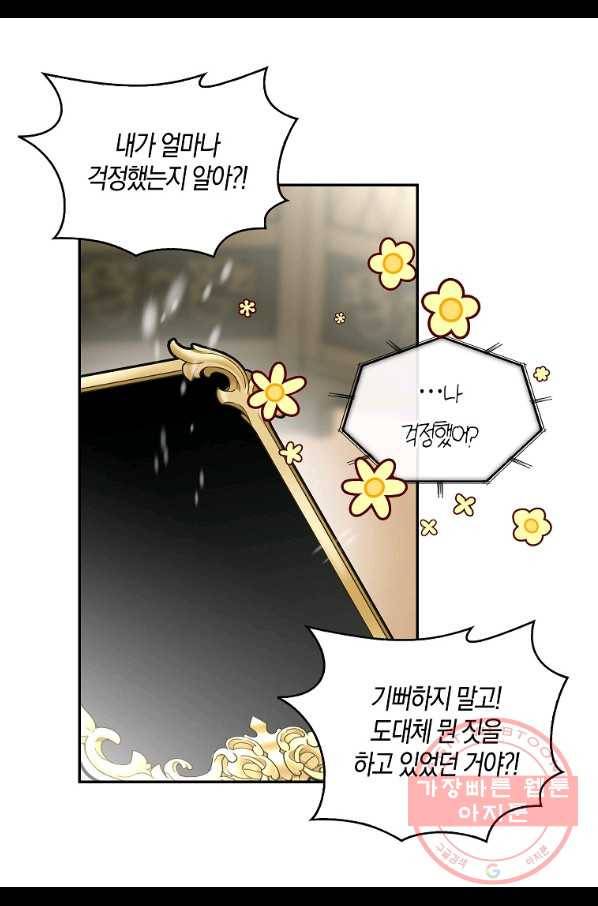 용사의 전 여친입니다 85화 11