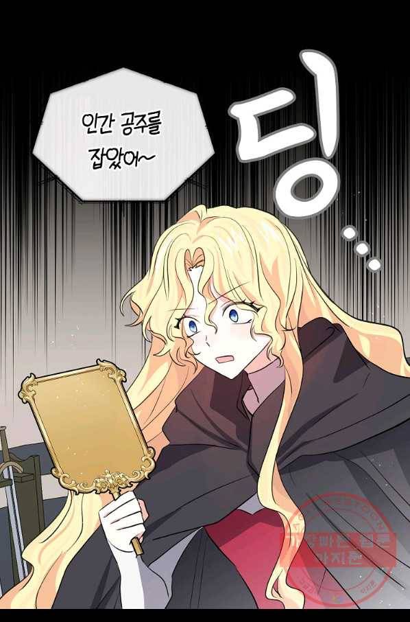 용사의 전 여친입니다 85화 13