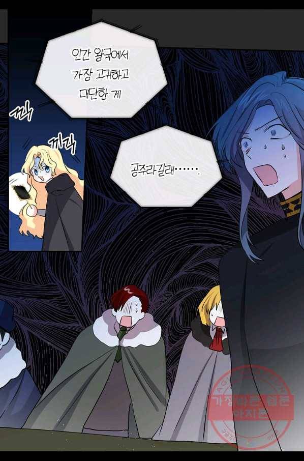 용사의 전 여친입니다 85화 15