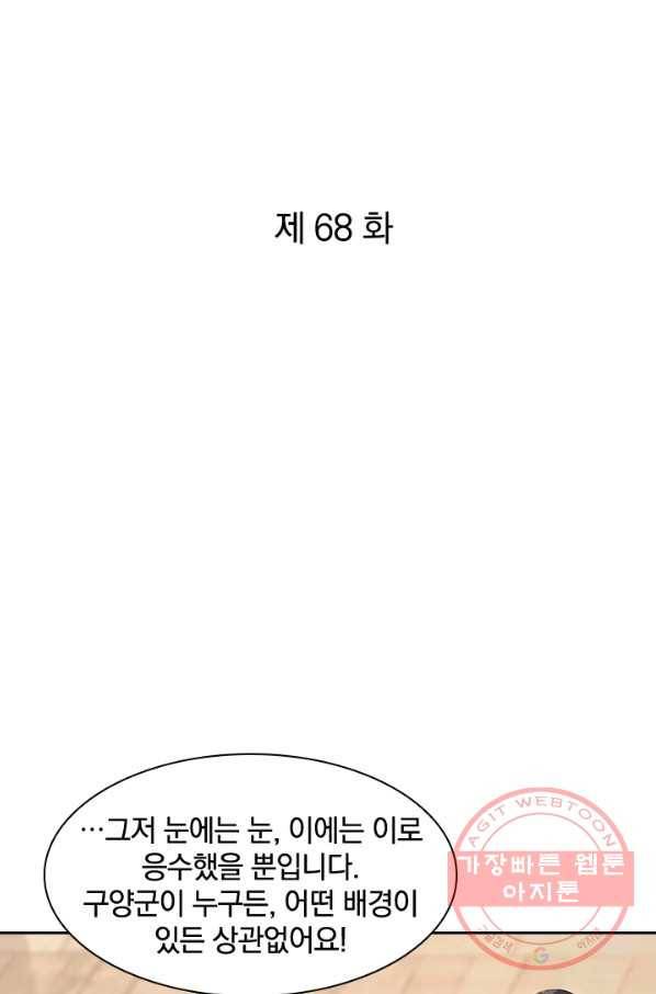 절세전혼 68화 1