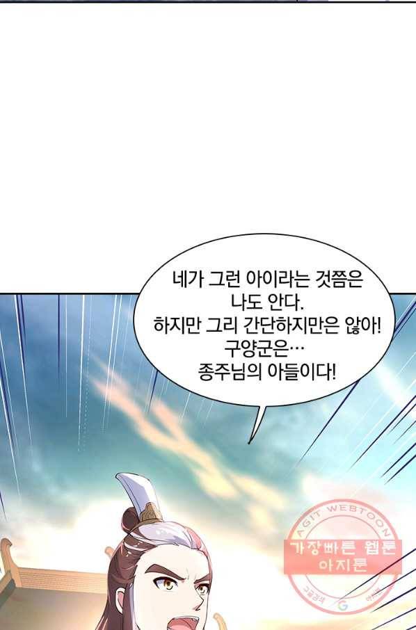 절세전혼 68화 3