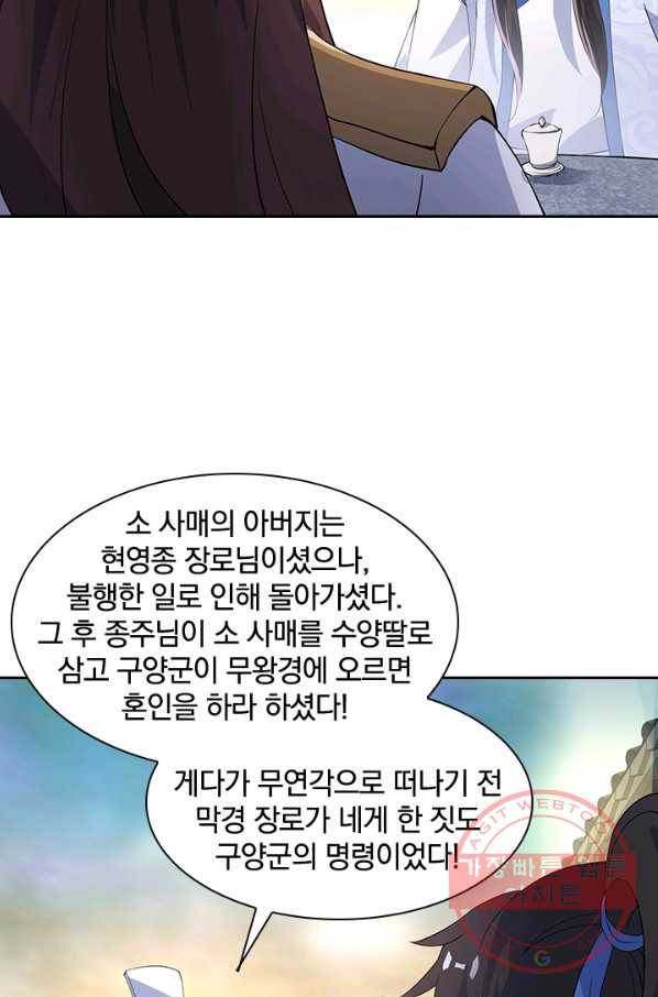 절세전혼 68화 7