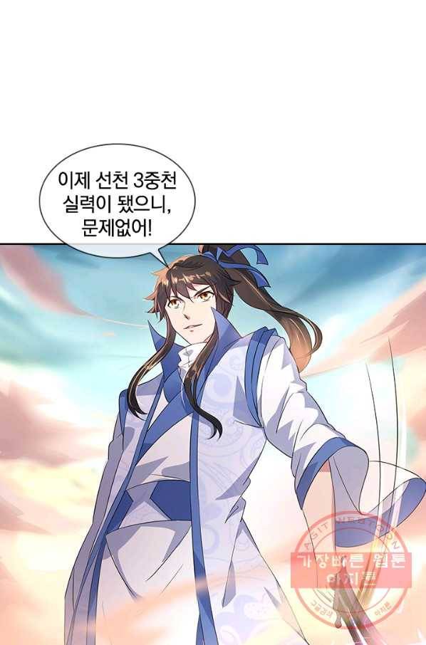 절세전혼 68화 21