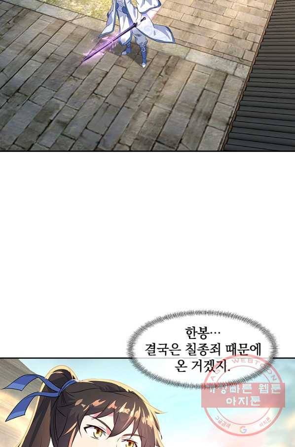절세전혼 68화 23