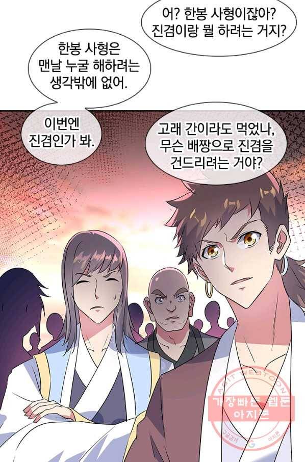 절세전혼 68화 33