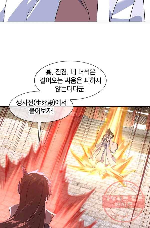 절세전혼 68화 34