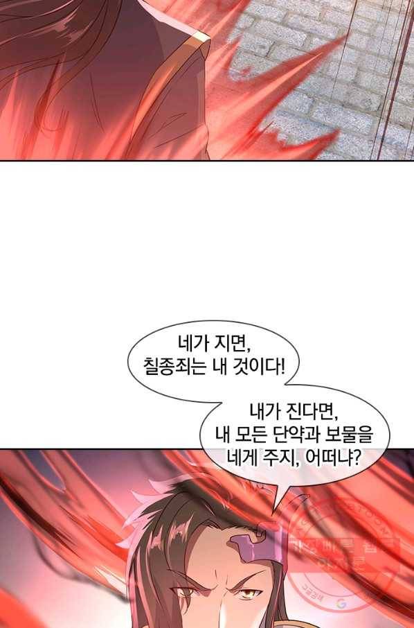 절세전혼 68화 35