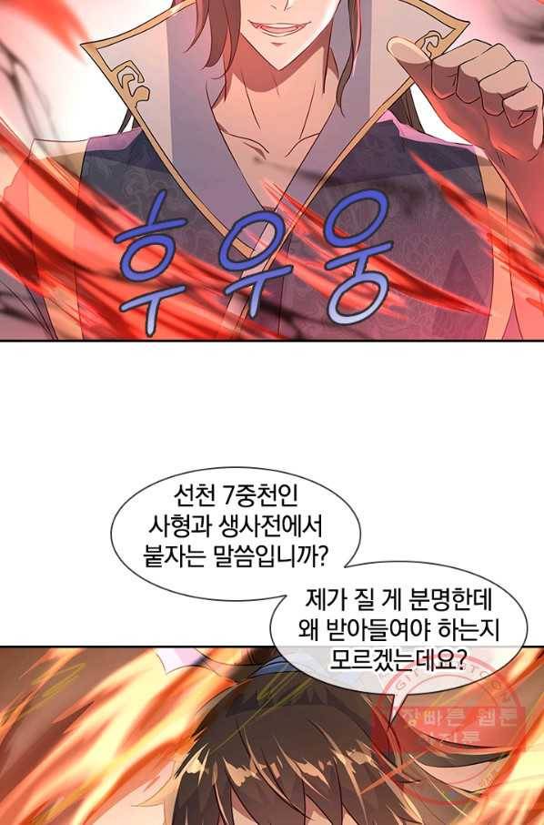 절세전혼 68화 36